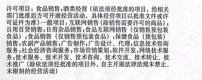 圖片內(nèi)經(jīng)營范圍能否開具餐飲服務或餐費發(fā)票分析