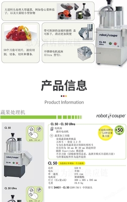 法國商用切菜機系列詳解 CL50、CL50 Ultra、CL52及CL 50在日常雜品銷售中的卓越表現(xiàn)